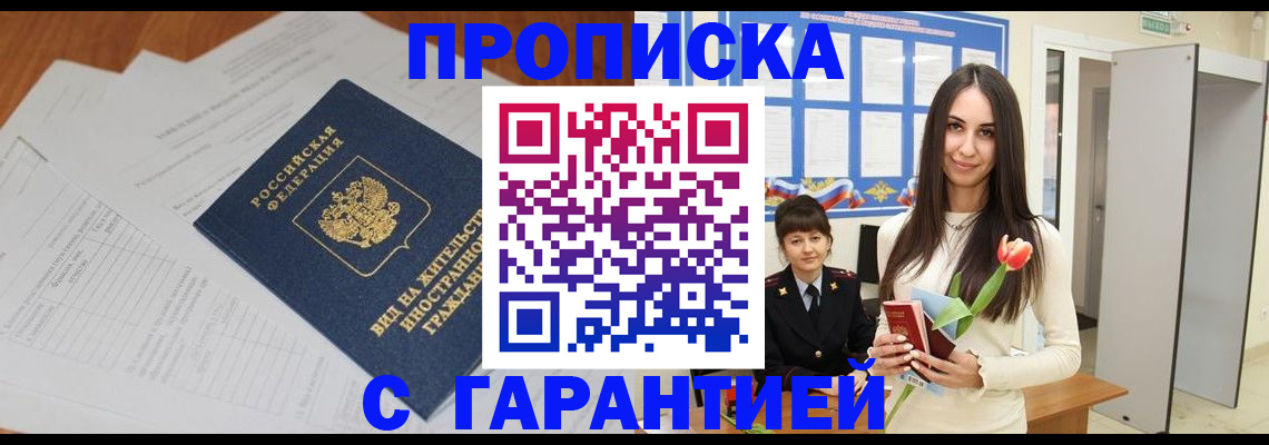 временная регистрация недорого в Болхове